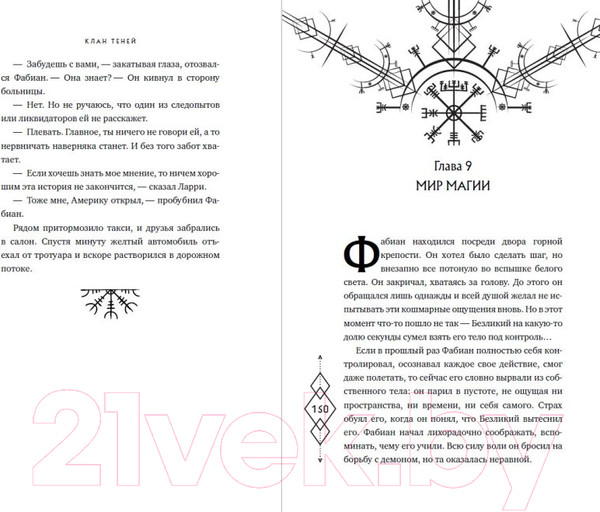 Изображение товара Книга Эксмо Клан теней (Фаррон Э.)