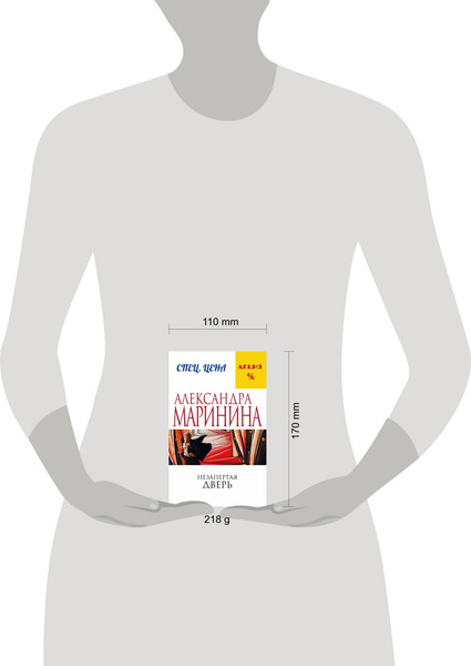 Изображение товара Книга Эксмо Незапертая дверь (Маринина Александра)