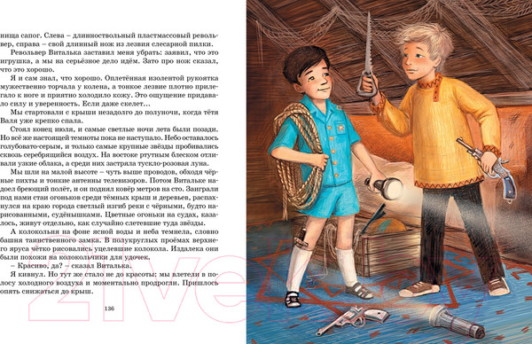 Изображение товара Книга Махаон Ковер-самолет (Крапивин В.)