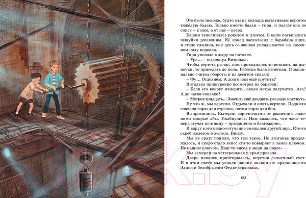 Изображение товара Книга Махаон Ковер-самолет (Крапивин В.)