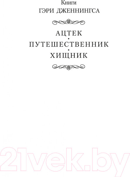 Изображение товара Книга Азбука Путешественник (Дженнингс Г.)