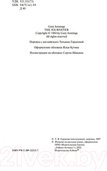 Изображение товара Книга Азбука Путешественник (Дженнингс Г.)