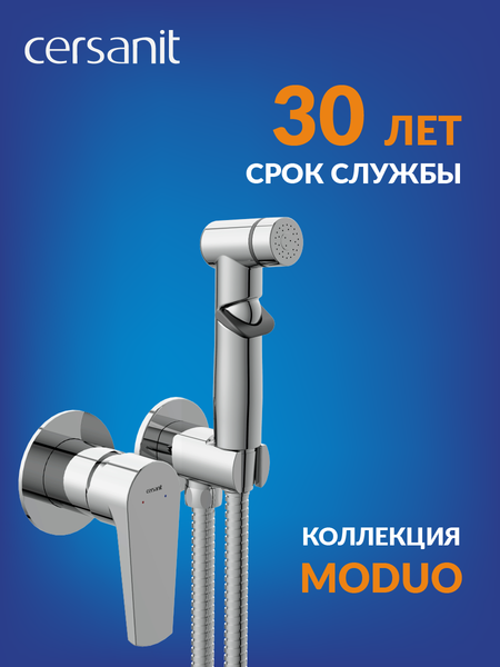 Изображение товара Гигиенический душ со смесителем Cersanit Moduo 64105