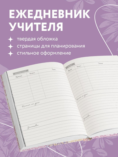 Изображение товара Ежедневник Эксмо Обучение – дело сердца / 9785041221607