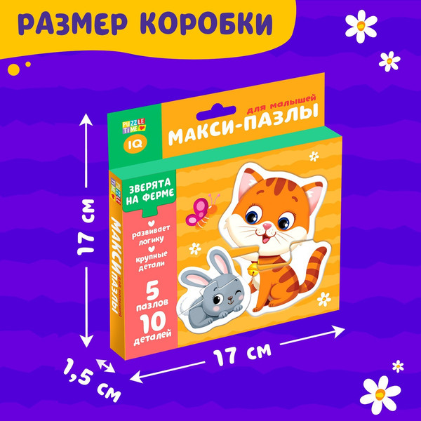Изображение товара Развивающая игра Puzzle Time Макси пазлы Зверята на ферме / 4428278