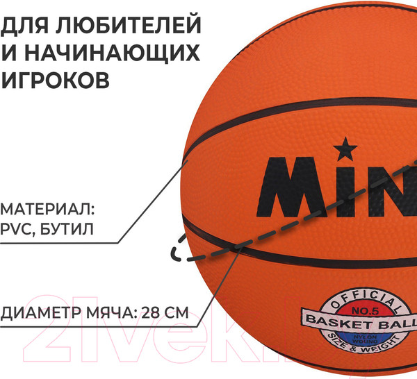 Изображение товара Баскетбольный мяч Minsa 1026011 (размер 5)