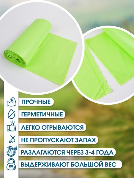 Изображение товара Пакеты для мусора Avikomp Eco Technology Botanica Биоразлагаемые 60л / 87846 (20шт)