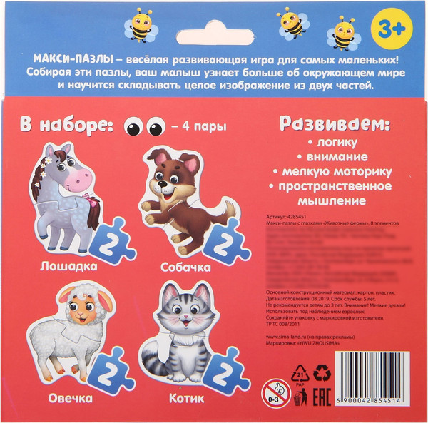 Изображение товара Развивающая игра Puzzle Time Макси-пазлы С глазками Животные фермы / 4285451