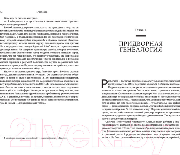 Изображение товара Книга Альпина Придворный для толпы: История Айви Ли (Хайберт Р.Э.)