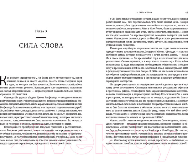 Изображение товара Книга Альпина Придворный для толпы: История Айви Ли (Хайберт Р.Э.)