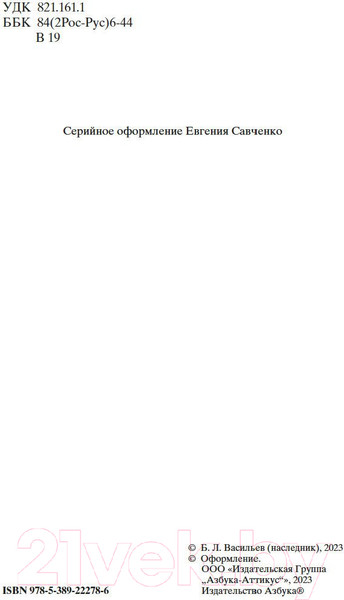 Изображение товара Книга Азбука А зори здесь тихие... Мировая классика (Васильев Б.)