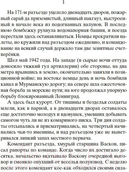 Изображение товара Книга Азбука А зори здесь тихие... Мировая классика (Васильев Б.)