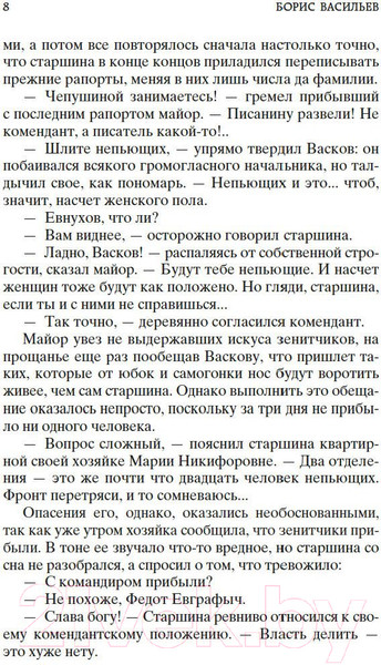 Изображение товара Книга Азбука А зори здесь тихие... Мировая классика (Васильев Б.)