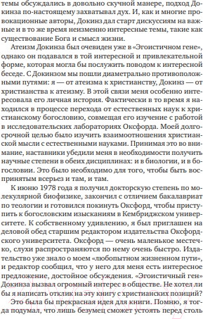 Изображение товара Книга Никея Бог Докинза. От "Эгоистичного гена" к "Богу как иллюзии" (Макграт А.Э.)