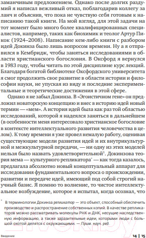 Изображение товара Книга Никея Бог Докинза. От "Эгоистичного гена" к "Богу как иллюзии" (Макграт А.Э.)