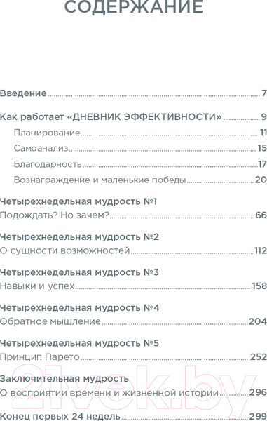 Изображение товара Книга Альпина Дневник эффективности. Как планировать, все успевать... (Саидов М.)
