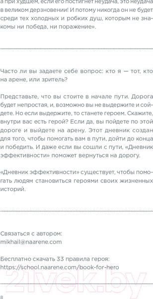 Изображение товара Книга Альпина Дневник эффективности. Как планировать, все успевать... (Саидов М.)
