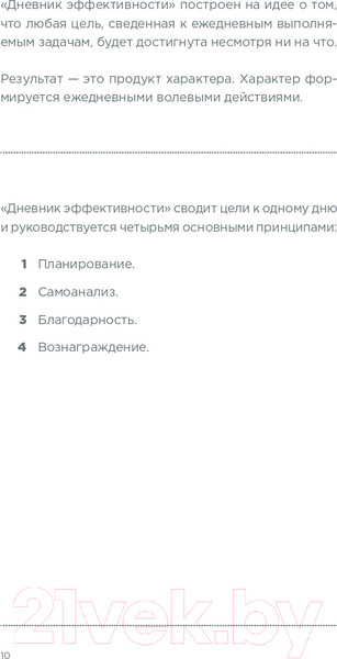Изображение товара Книга Альпина Дневник эффективности. Как планировать, все успевать... (Саидов М.)