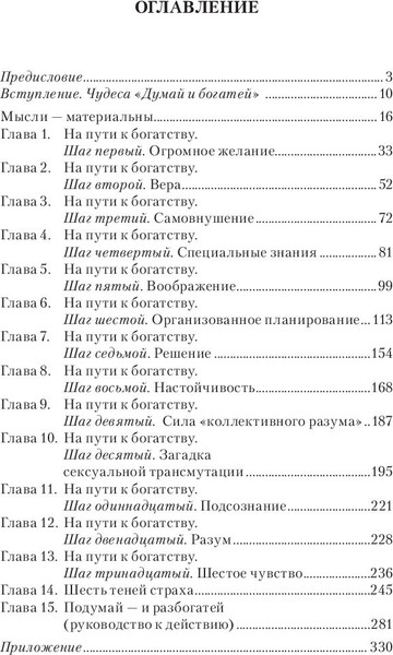 Изображение товара Книга Попурри Думай и богатей (2022), мягкая обложка (Хилл Наполеон)
