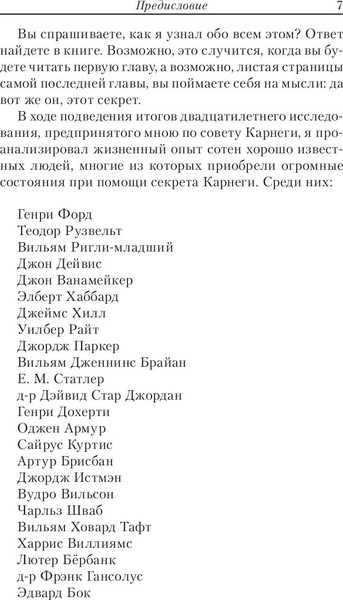 Изображение товара Книга Попурри Думай и богатей (2022), мягкая обложка (Хилл Наполеон)