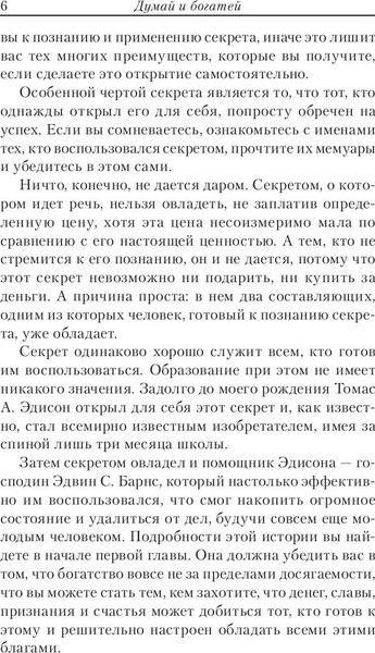 Изображение товара Книга Попурри Думай и богатей (2022), мягкая обложка (Хилл Наполеон)