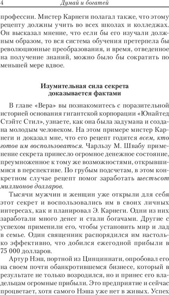 Изображение товара Книга Попурри Думай и богатей (2022), мягкая обложка (Хилл Наполеон)