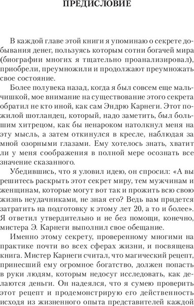 Изображение товара Книга Попурри Думай и богатей (2022), мягкая обложка (Хилл Наполеон)