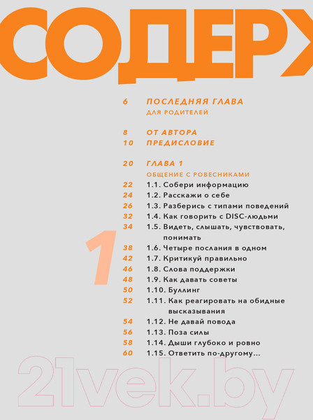 Изображение товара Книга Альпина Коммуникация: Найди общий язык с кем угодно (Шиманская В.)