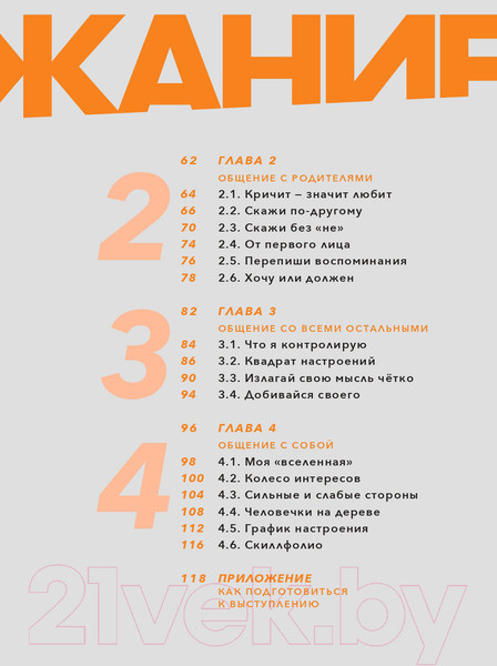 Изображение товара Книга Альпина Коммуникация: Найди общий язык с кем угодно (Шиманская В.)