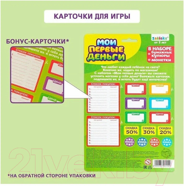 Изображение товара Деньги игрушечные Zabiaka Мои первые деньги SL-01753 / 3594554