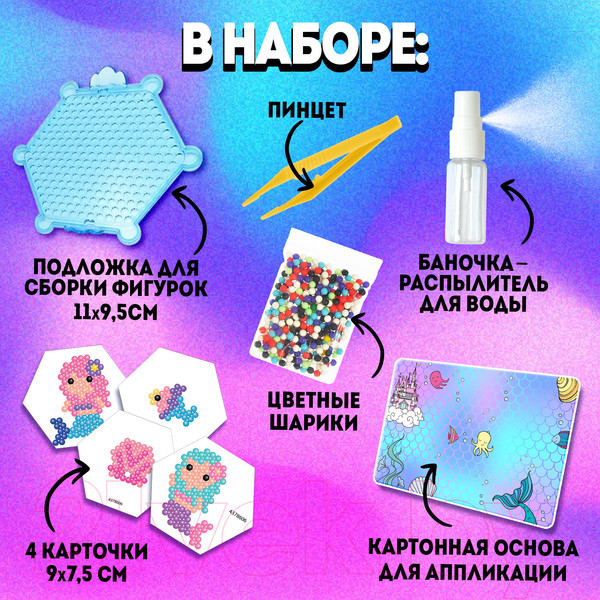 Изображение товара Развивающая игра Эврики Русалки. Аквамозаика с декорациями / 4378606