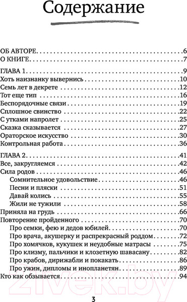 Изображение товара Книга АСТ Мама у турникета. Счастье материнства (Красавчикова А.А.)