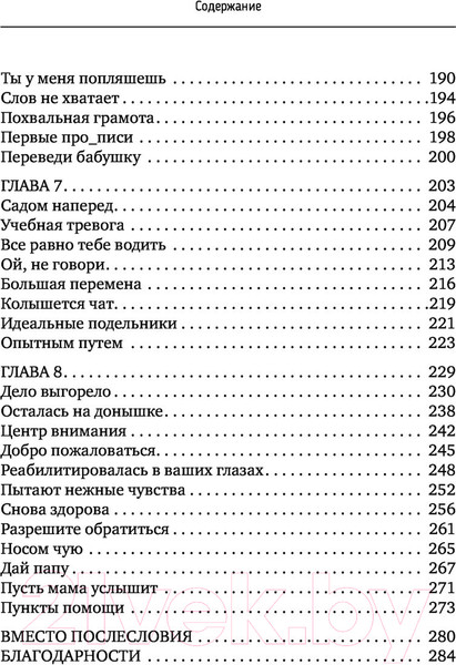 Изображение товара Книга АСТ Мама у турникета. Счастье материнства (Красавчикова А.А.)
