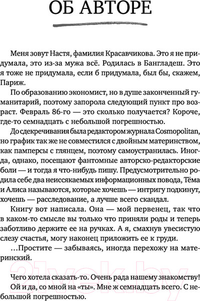 Изображение товара Книга АСТ Мама у турникета. Счастье материнства (Красавчикова А.А.)