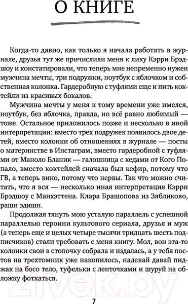 Изображение товара Книга АСТ Мама у турникета. Счастье материнства (Красавчикова А.А.)