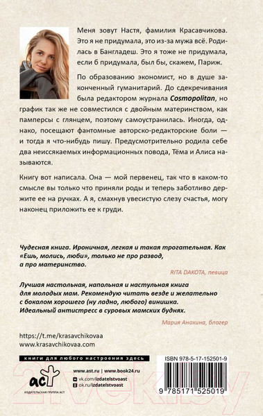 Изображение товара Книга АСТ Мама у турникета. Счастье материнства (Красавчикова А.А.)