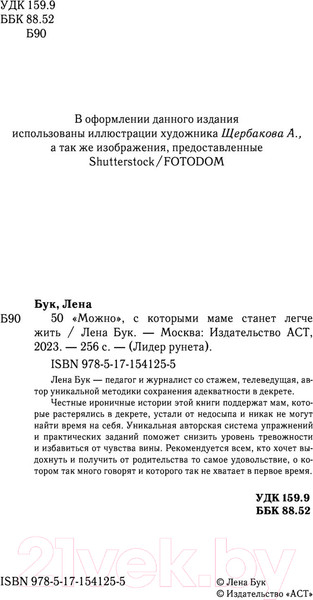 Изображение товара Книга АСТ 50 можно, с которыми маме станет легче жить (Бук Л.)