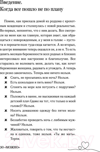 Изображение товара Книга АСТ 50 можно, с которыми маме станет легче жить (Бук Л.)