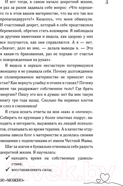 Изображение товара Книга АСТ 50 можно, с которыми маме станет легче жить (Бук Л.)