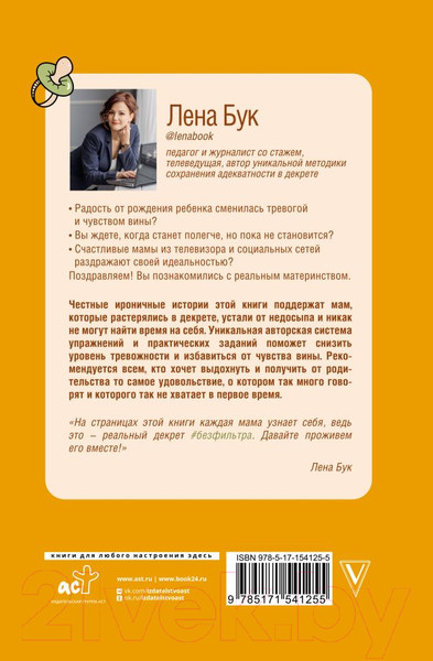 Изображение товара Книга АСТ 50 можно, с которыми маме станет легче жить (Бук Л.)