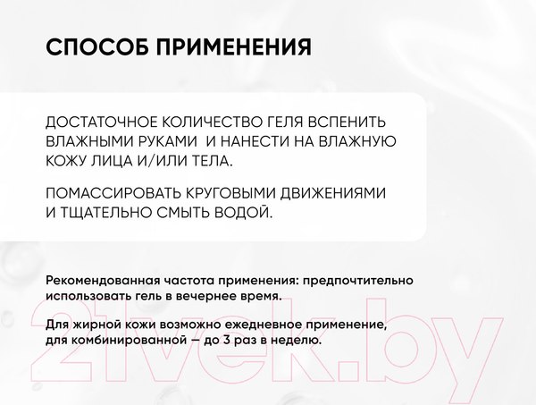 Изображение товара Гель для умывания Icon Skin 2в1 Blemish Control  (250мл)