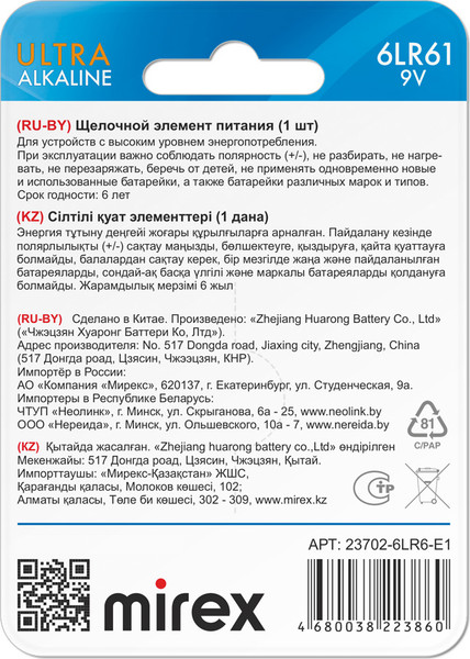 Изображение товара Батарейка Mirex 6LR61 9V / 23702-6LR6-E1