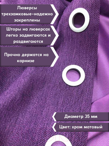 Изображение товара Комплект штор Модный текстиль 03L / 112MT222611 (260x180, 2шт, фиолетовый)