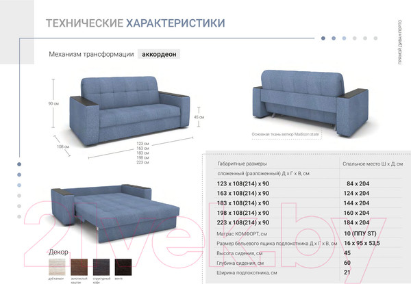 Изображение товара Диван Rivalli Порто 180 (Tango Terra)