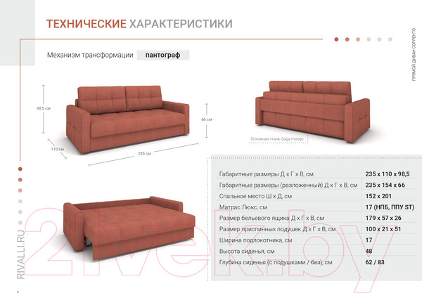 Изображение товара Диван Rivalli Сорренто (Tutor Midnight)