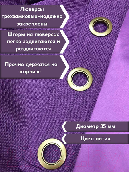 Изображение товара Комплект штор Модный текстиль 06L / 112MT222611 (260x180, 2шт, фиолетовый)