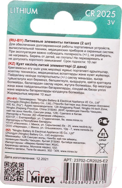 Изображение товара Комплект батареек Mirex CR2025 / 23702-CR2025-E2 (2шт)