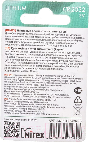 Изображение товара Комплект батареек Mirex CR2032 / 23702-CR2032-E2 (2шт)