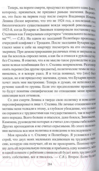 Изображение товара Книга Вече За фасадом сталин конст. Советс парлам от Калинина до Громыко (Войтиков С.)