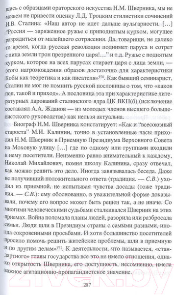 Изображение товара Книга Вече За фасадом сталин конст. Советс парлам от Калинина до Громыко (Войтиков С.)